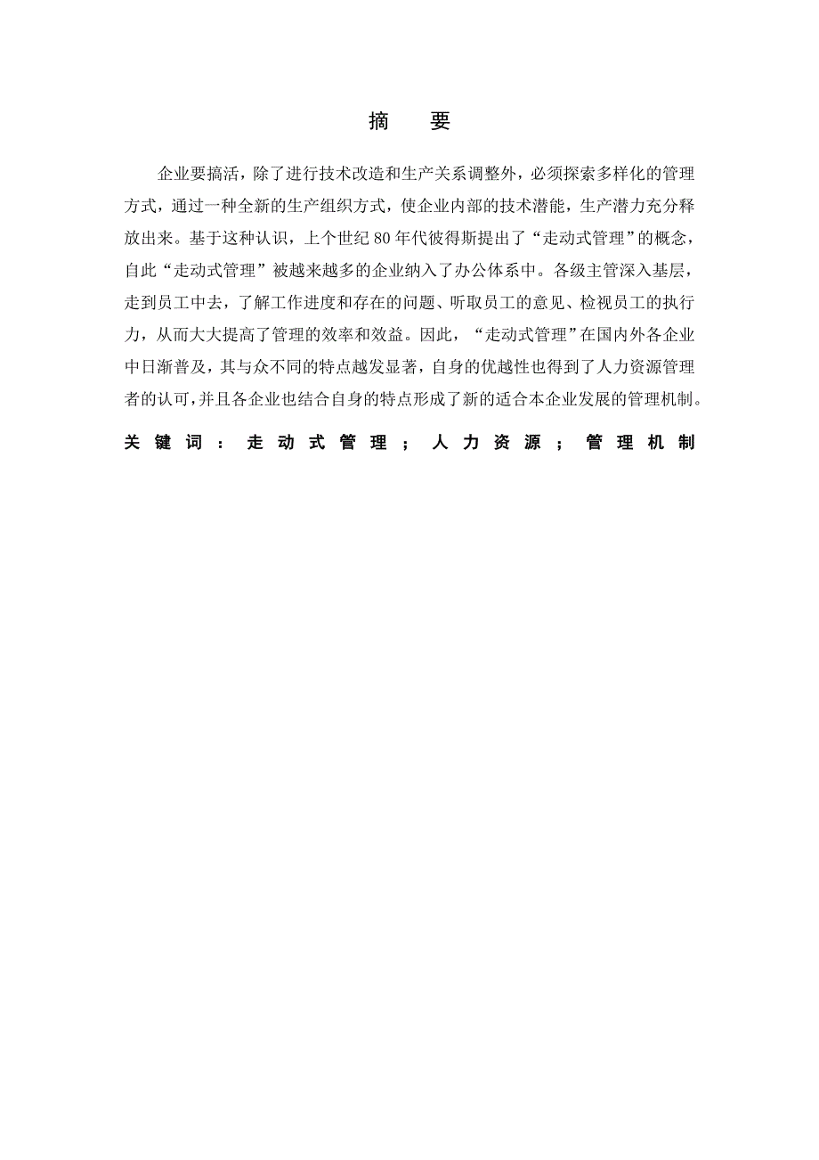 人力资源管理专业学生(实习报告)_第1页