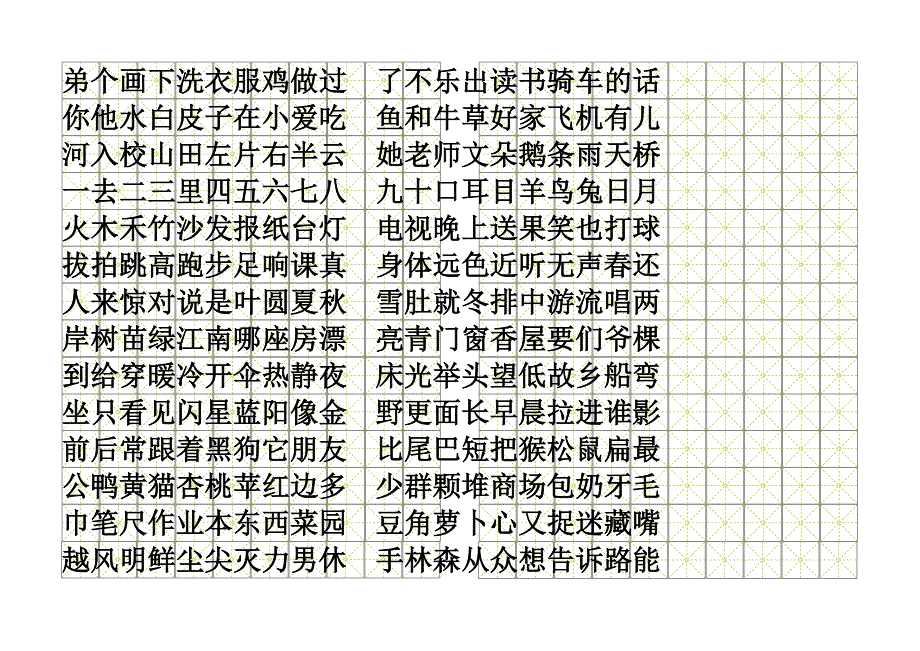 米字格模板_第1页