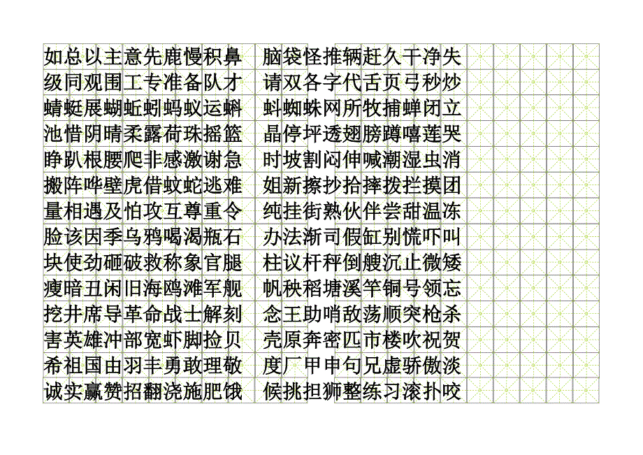 米字格模板_第3页