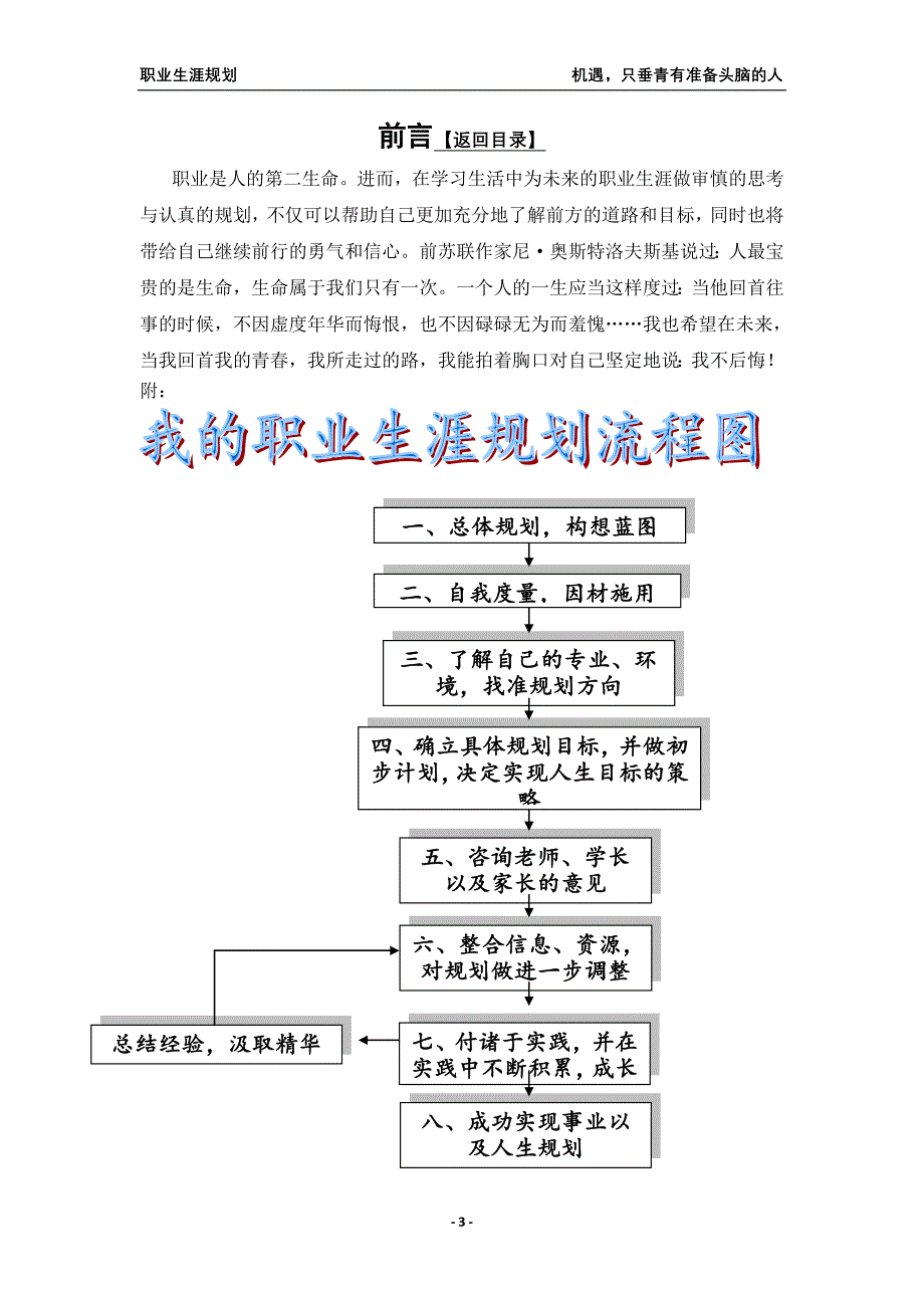 大学生职业生涯规划书范文范本_第3页