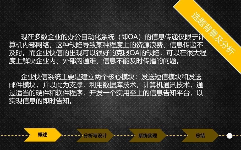 2012届本科毕业论文答辩PPT参考模板---计算机软件系统研发类_第5页