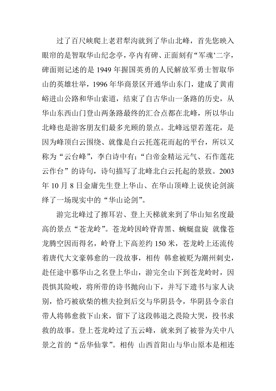 华山导游词_第2页