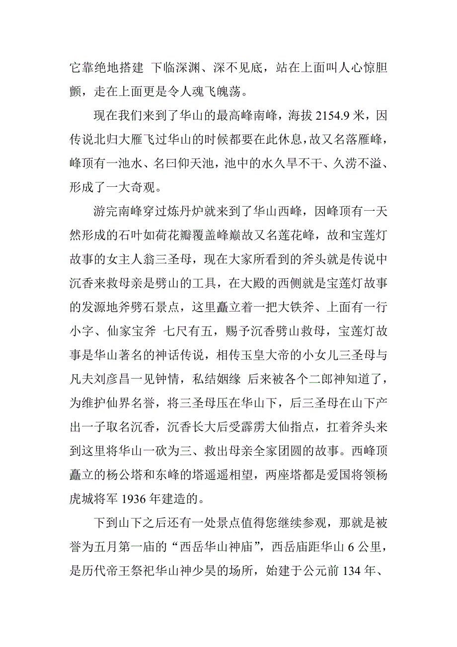 华山导游词_第4页