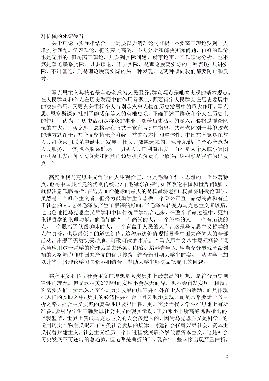 马克思主义基本原理概论 课程论文_第3页