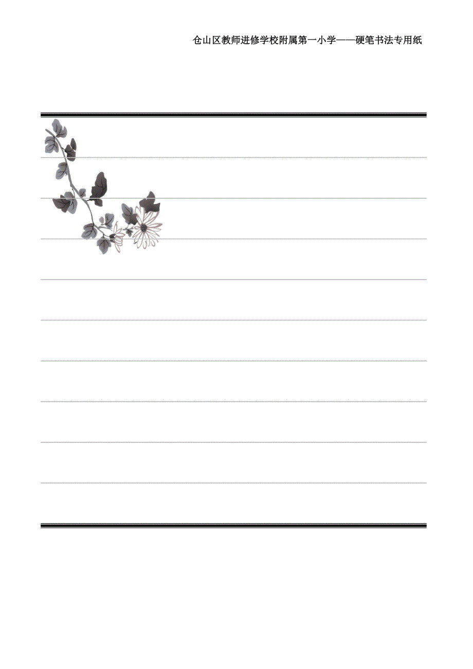硬笔书法专用作品纸(共9种)_第4页