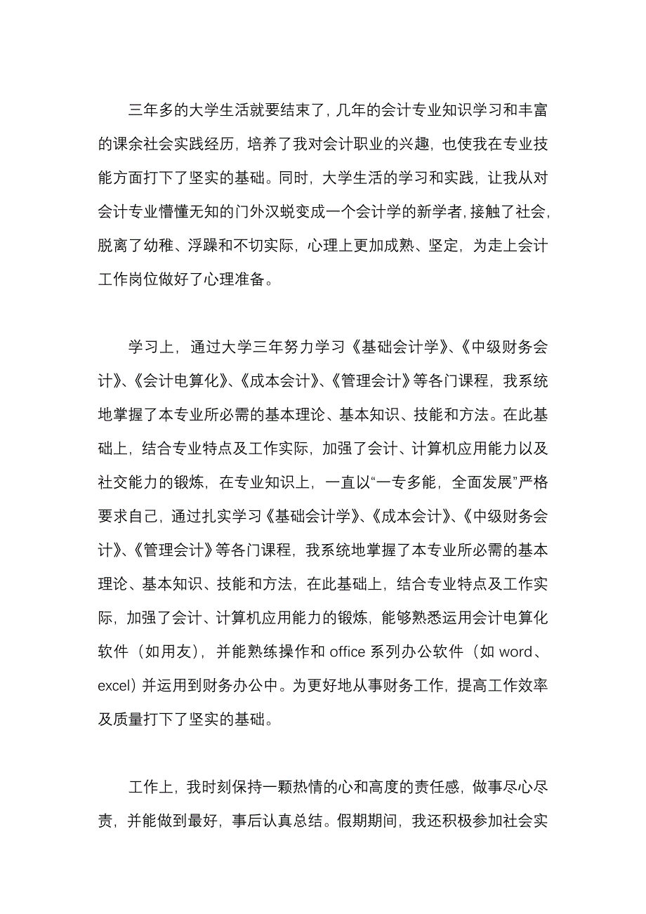 会计学专业毕业生自我鉴定_第1页