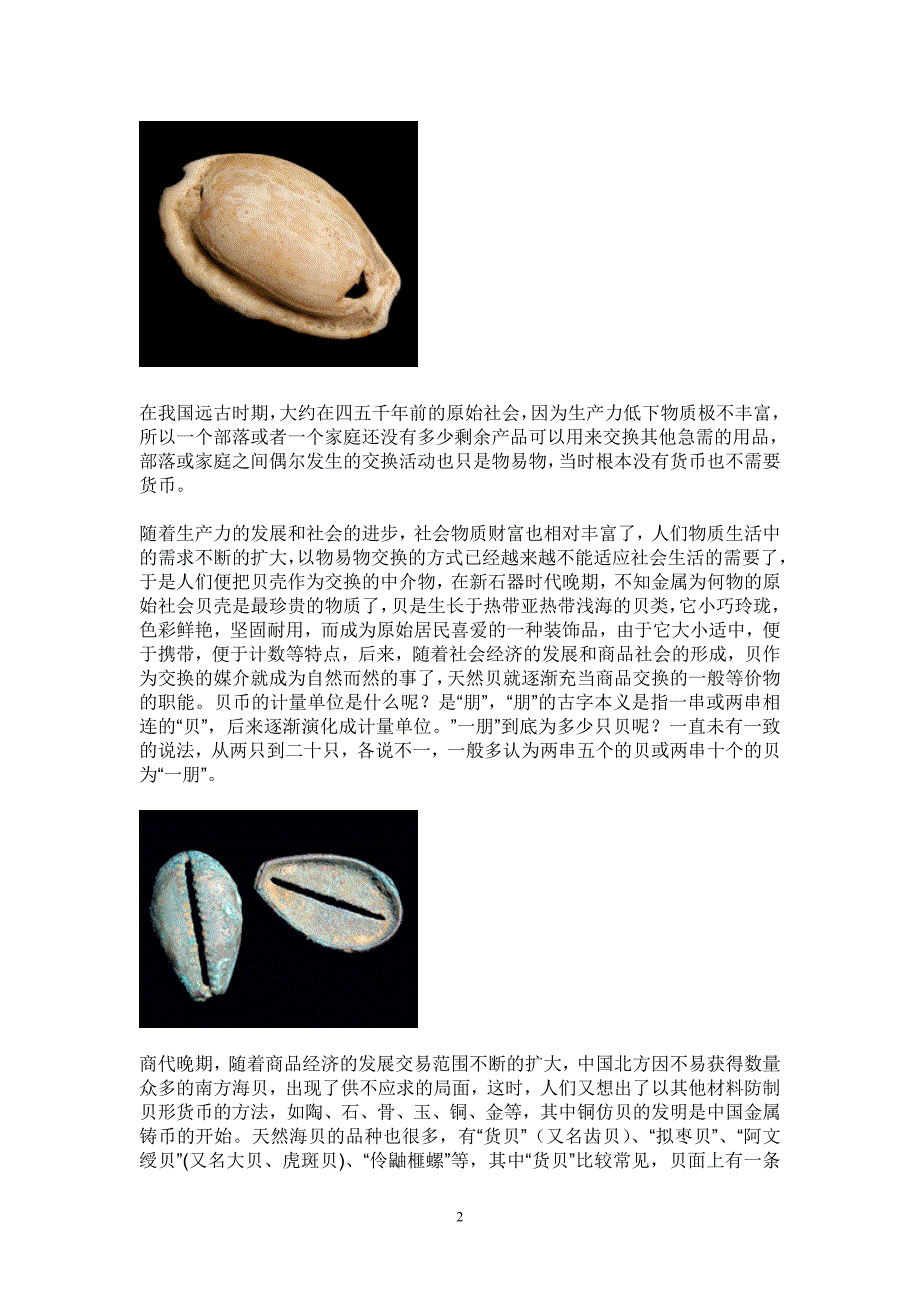 中国古代钱币大全(图)_第2页