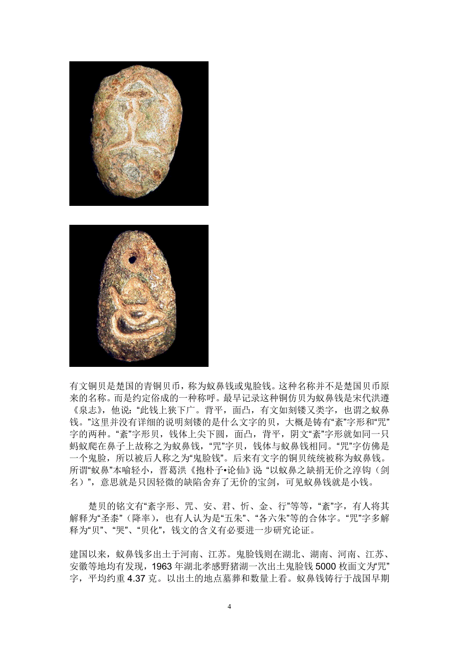 中国古代钱币大全(图)_第4页