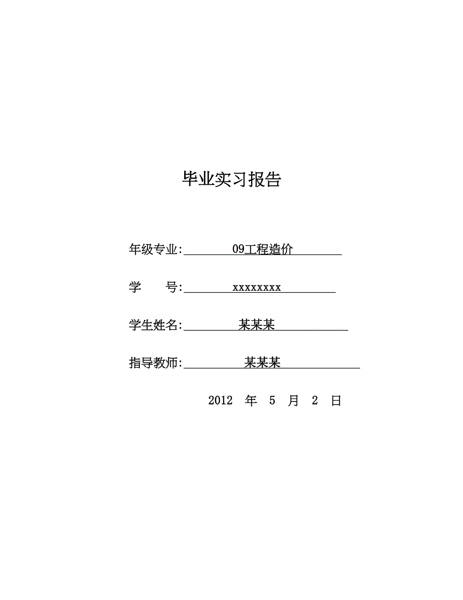 建筑工地实习报告3000字_第1页