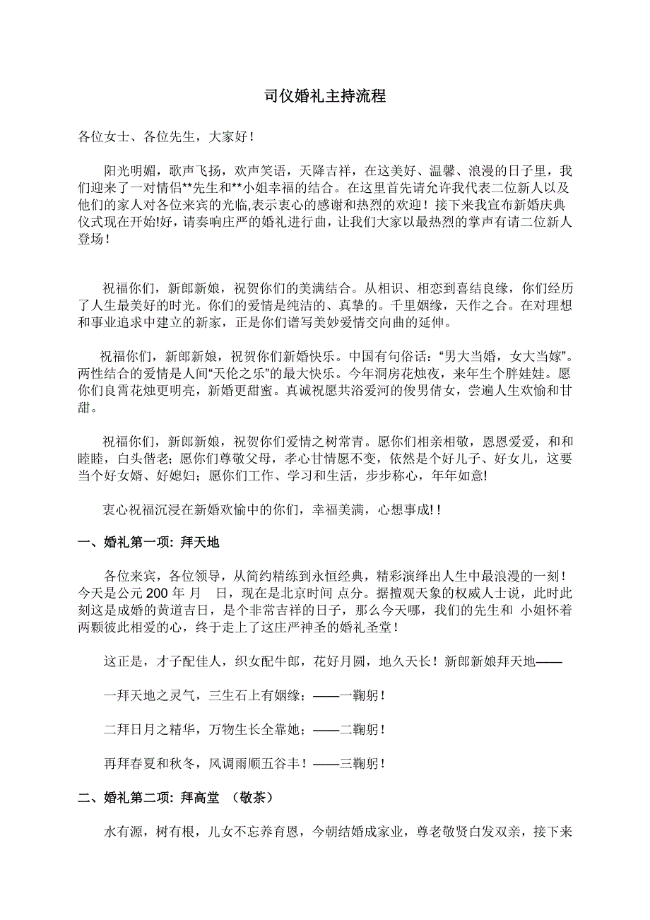 司仪婚礼主持流程_第1页