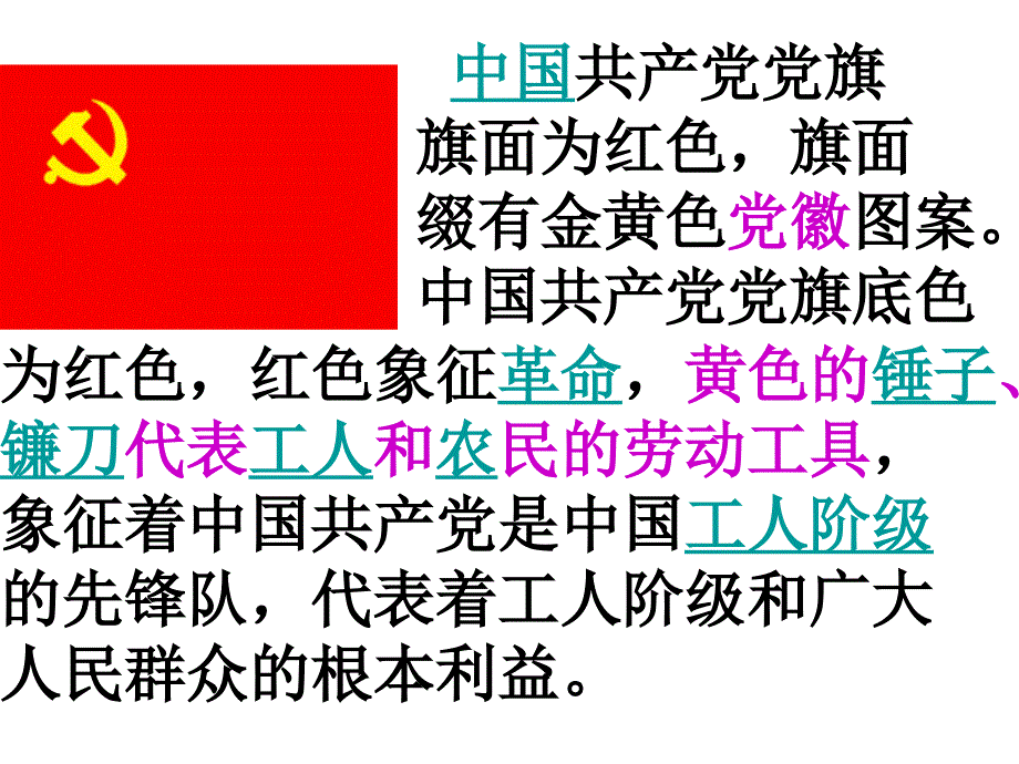 红领巾心向党_第3页