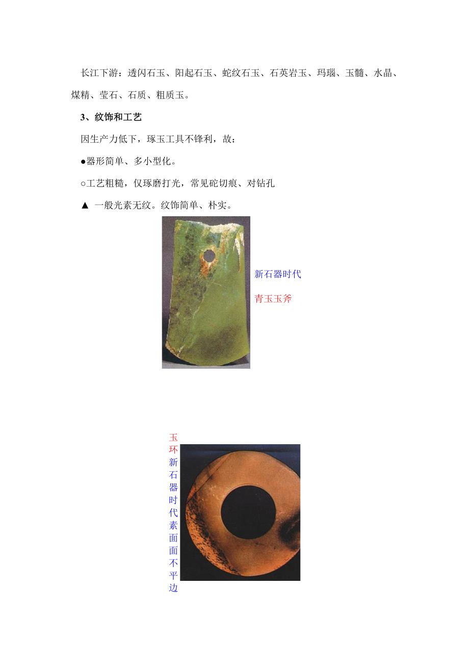 历代古玉器总体风格特征_第3页