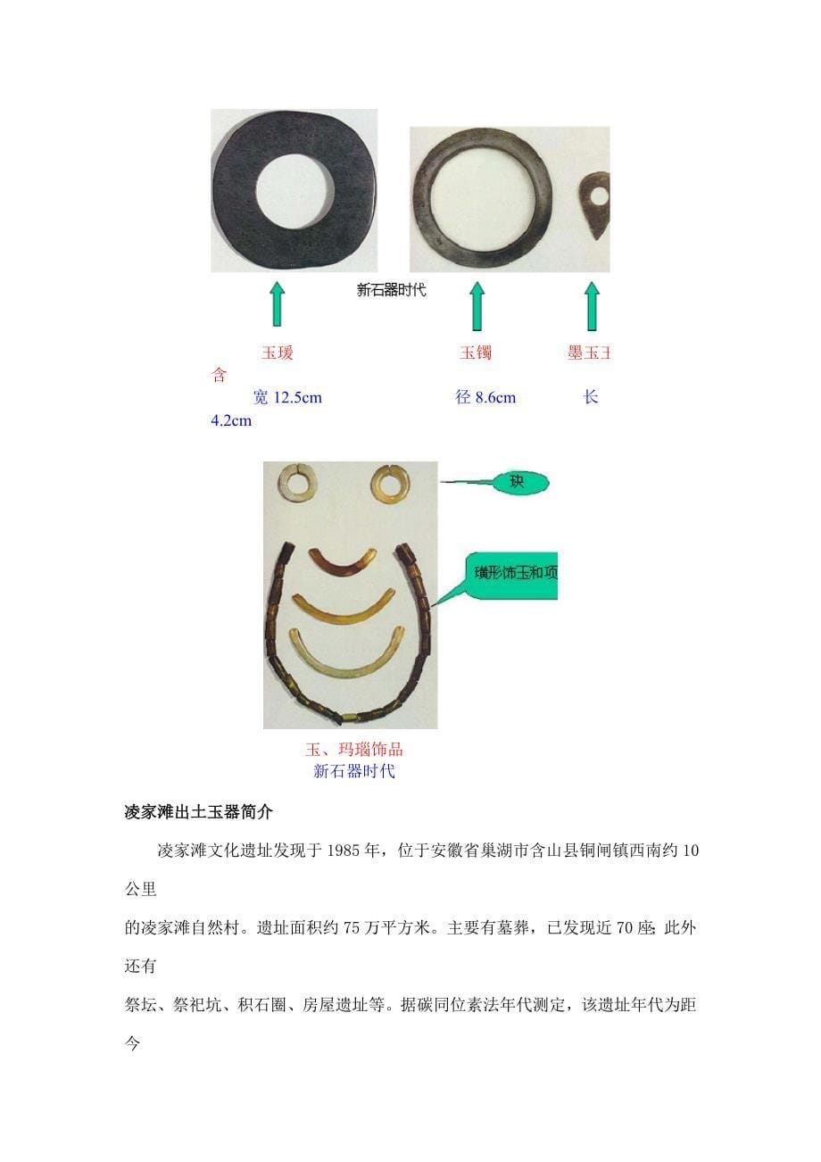 历代古玉器总体风格特征_第5页