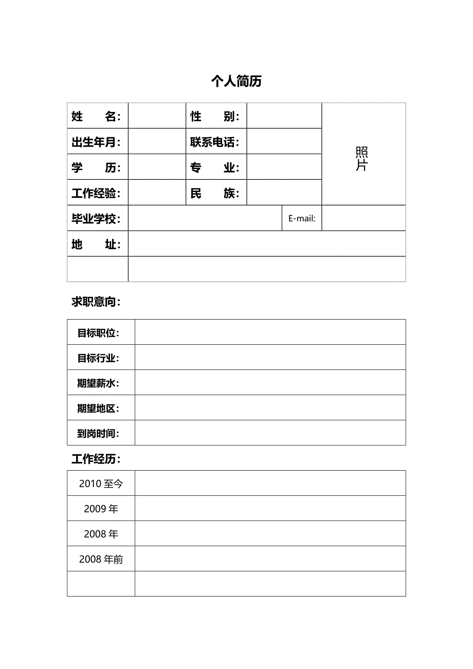 个人简历模板19_第1页