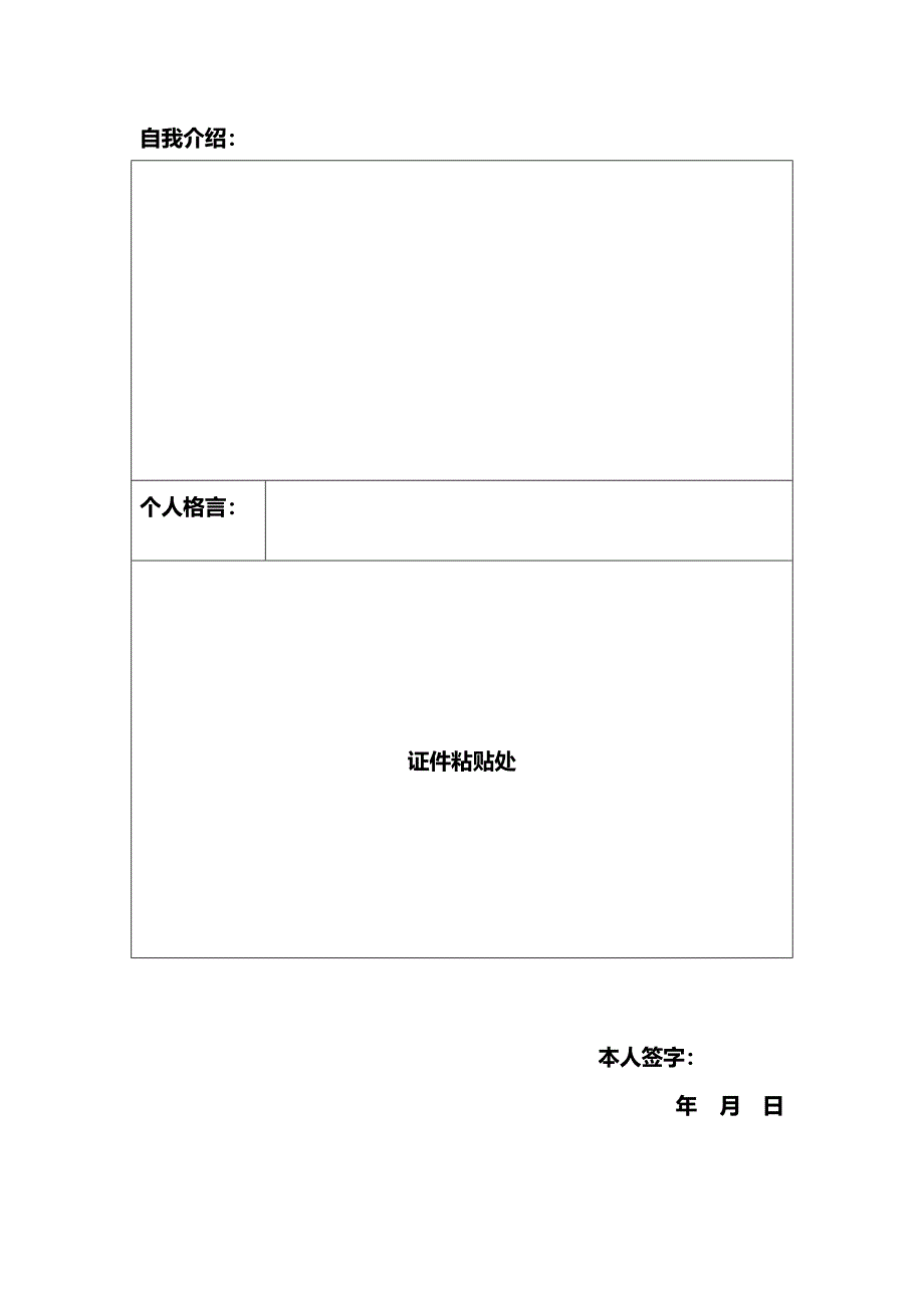 个人简历模板19_第2页