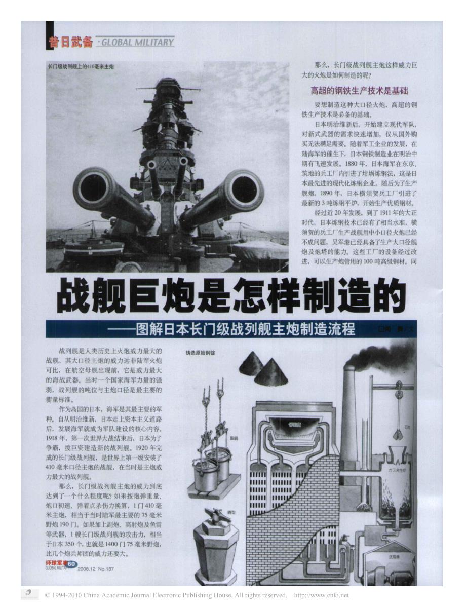 战舰巨炮是怎样制造的_图解日本长门级战列舰主炮制造流程_第1页