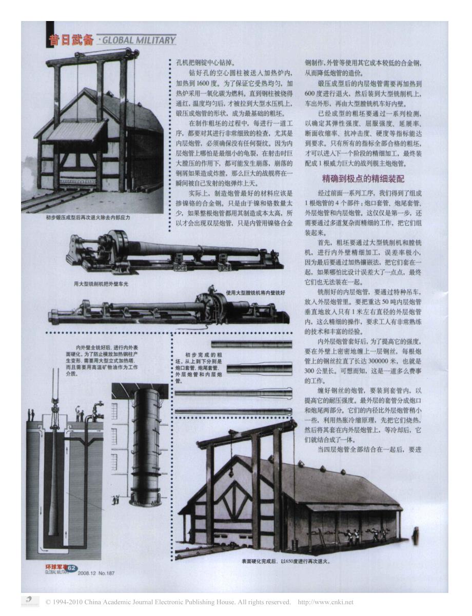 战舰巨炮是怎样制造的_图解日本长门级战列舰主炮制造流程_第3页