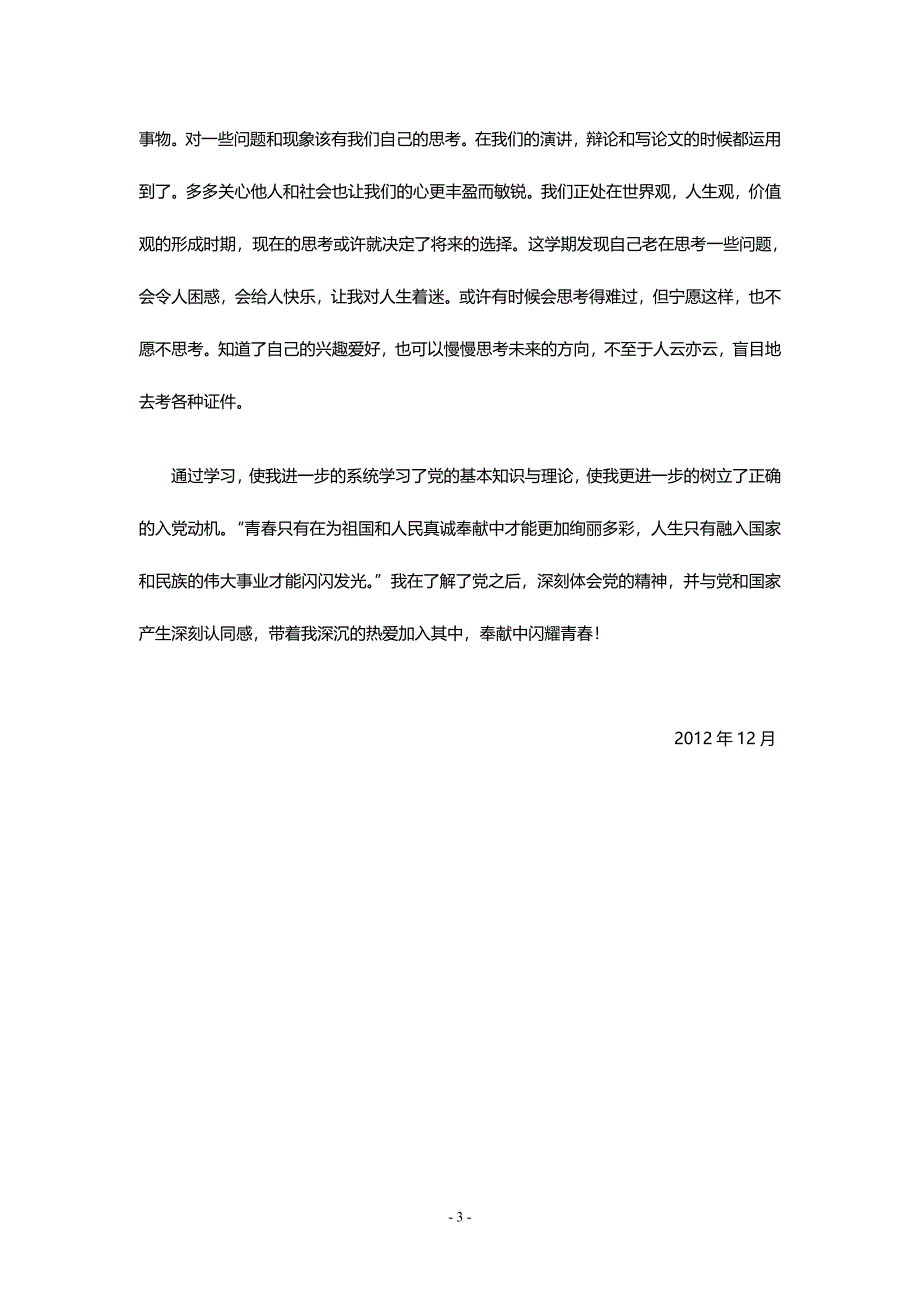 2012年12月份思想汇报【】_第3页