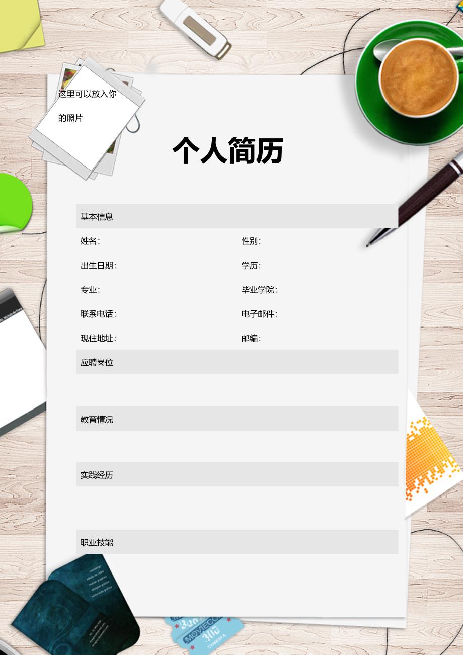 个人简历模板8_第1页