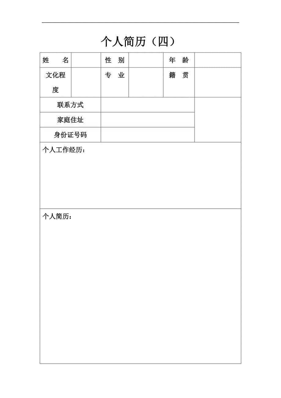 个人简历模板推荐_第5页