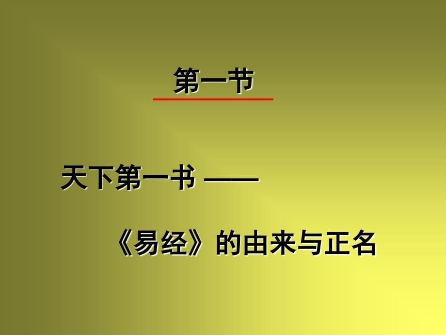 易经演示ppt_第5页