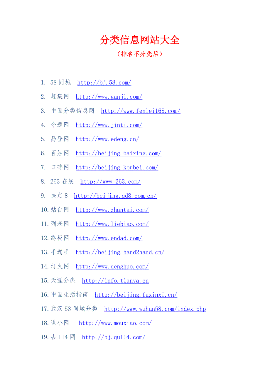 分类信息网址网站大全_第1页