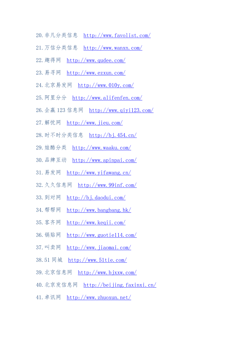 分类信息网址网站大全_第2页