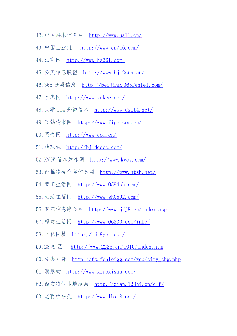 分类信息网址网站大全_第3页