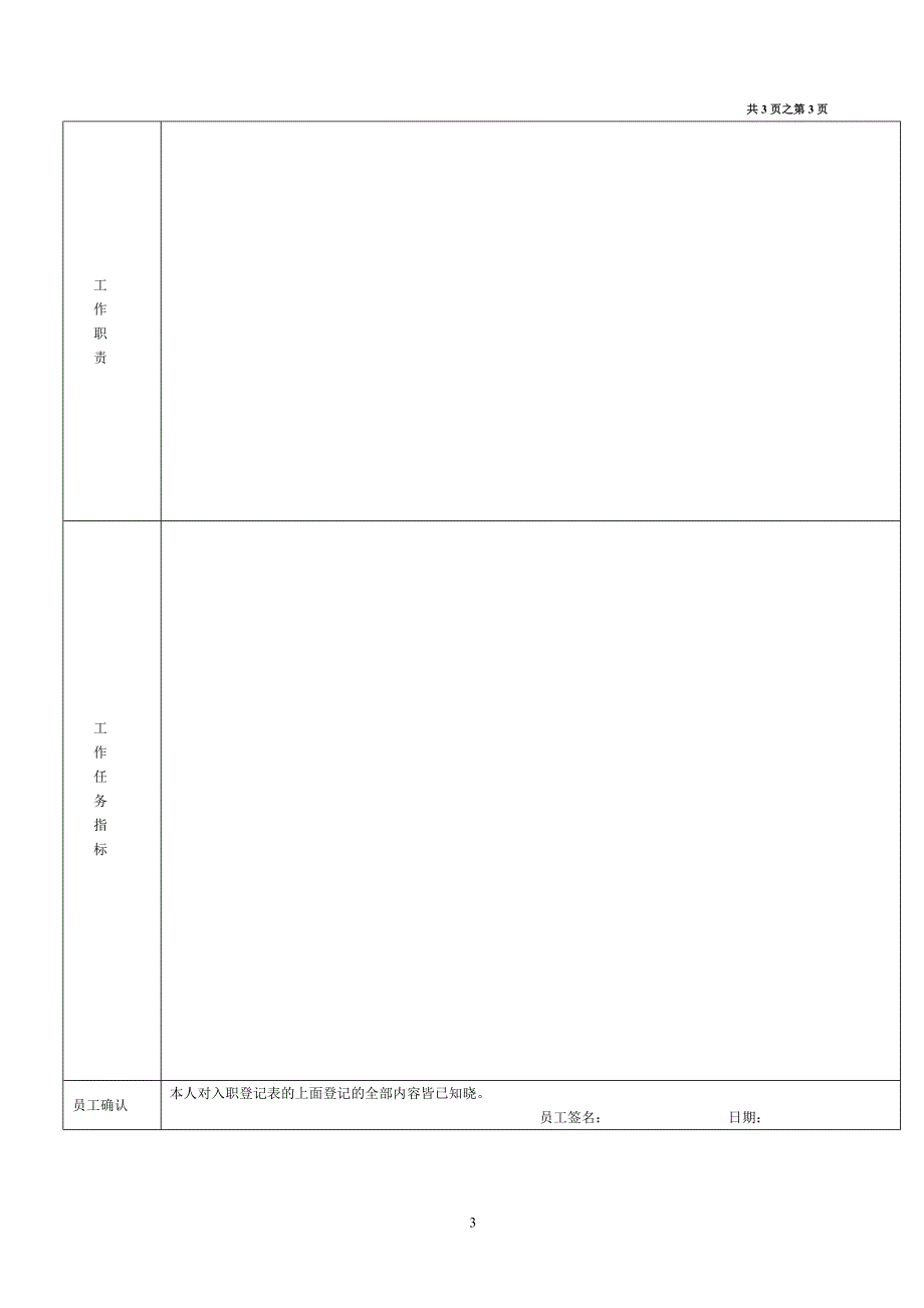 《员工入职登记表》经典范本_第3页