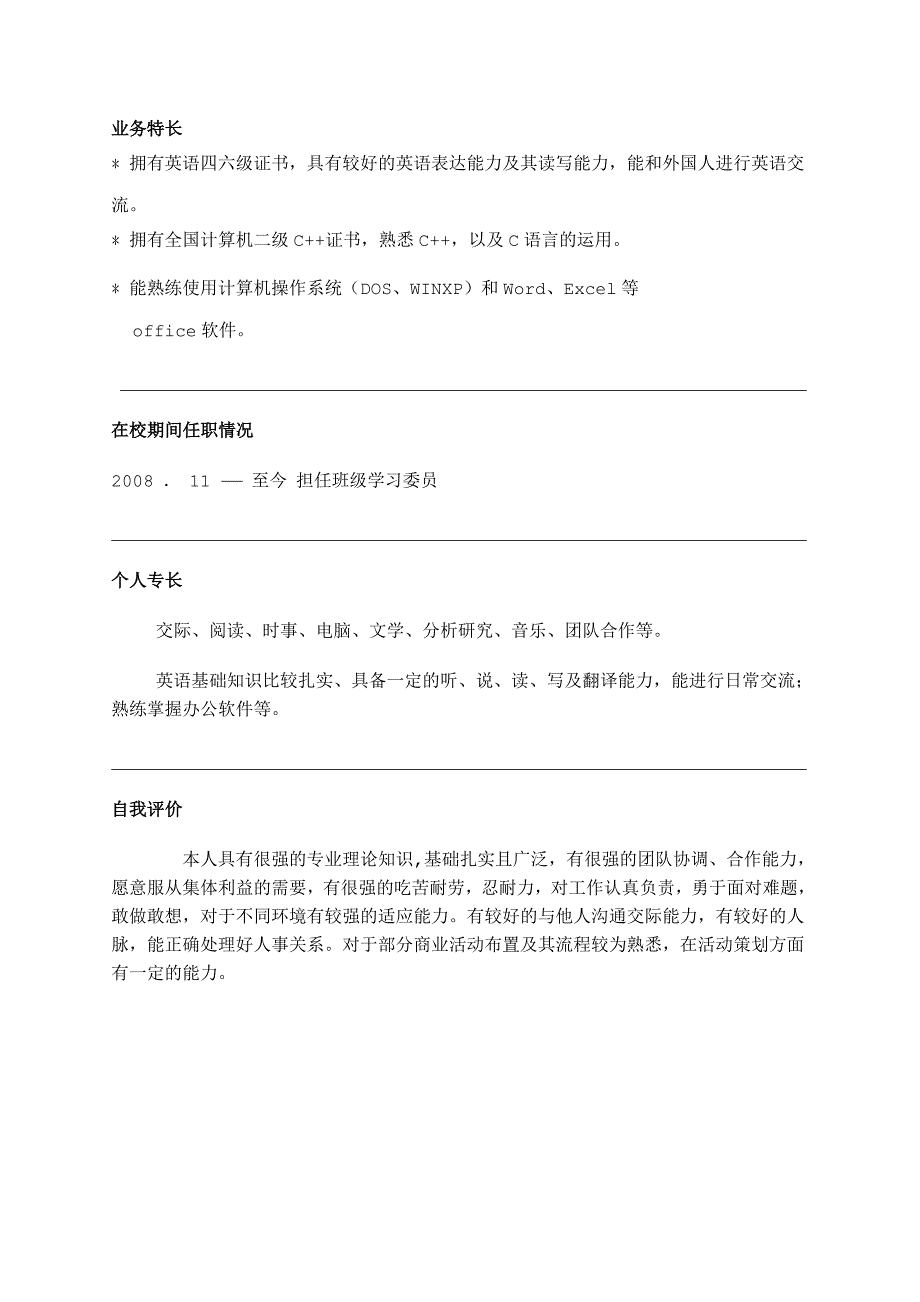 应届生简历模板(HR绝对喜欢的素雅简洁型)_第3页