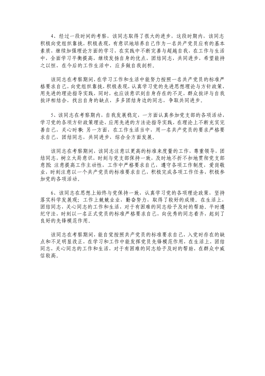 入党积极分子考察表填写范文_第2页