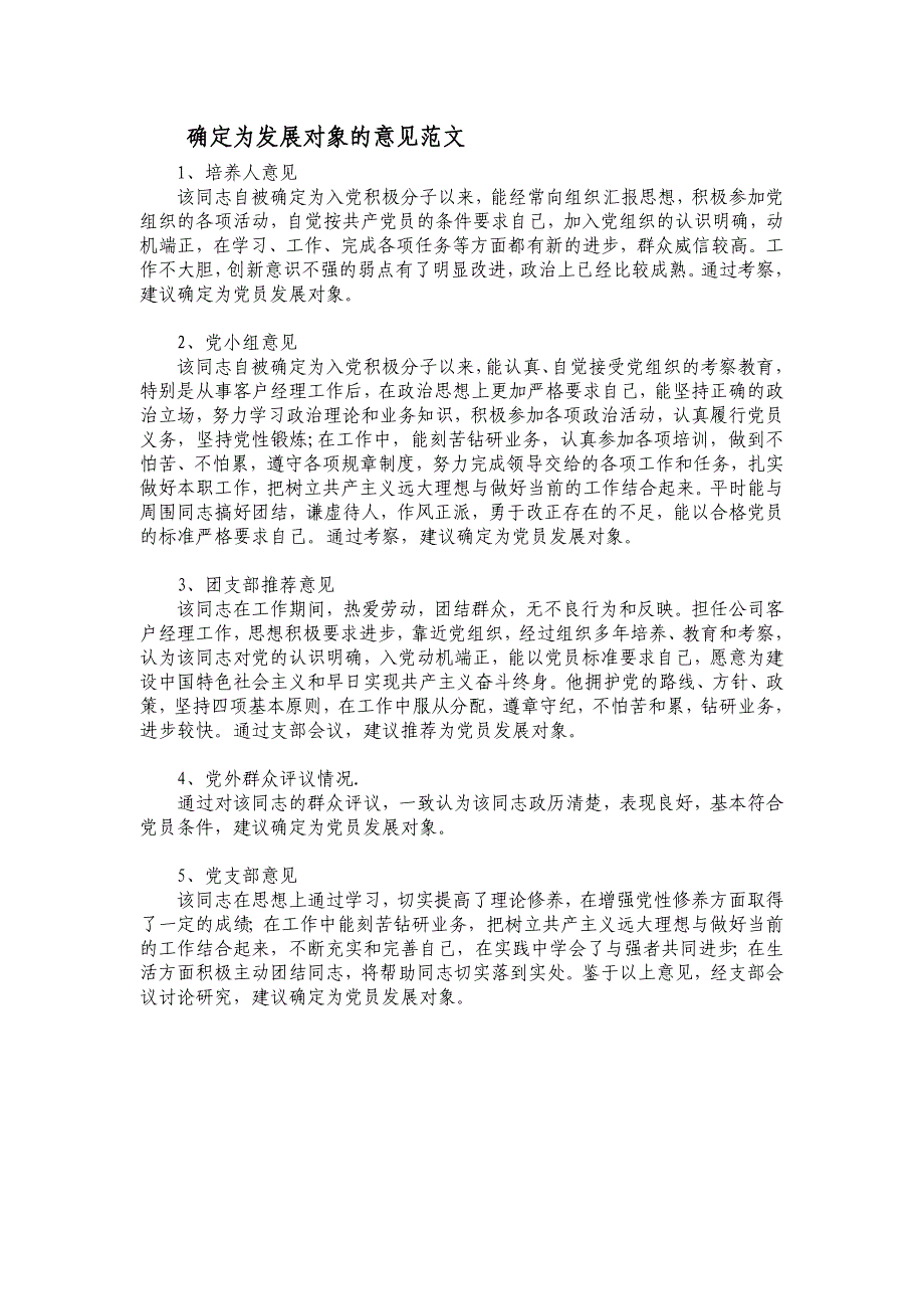 入党积极分子考察表填写范文_第3页