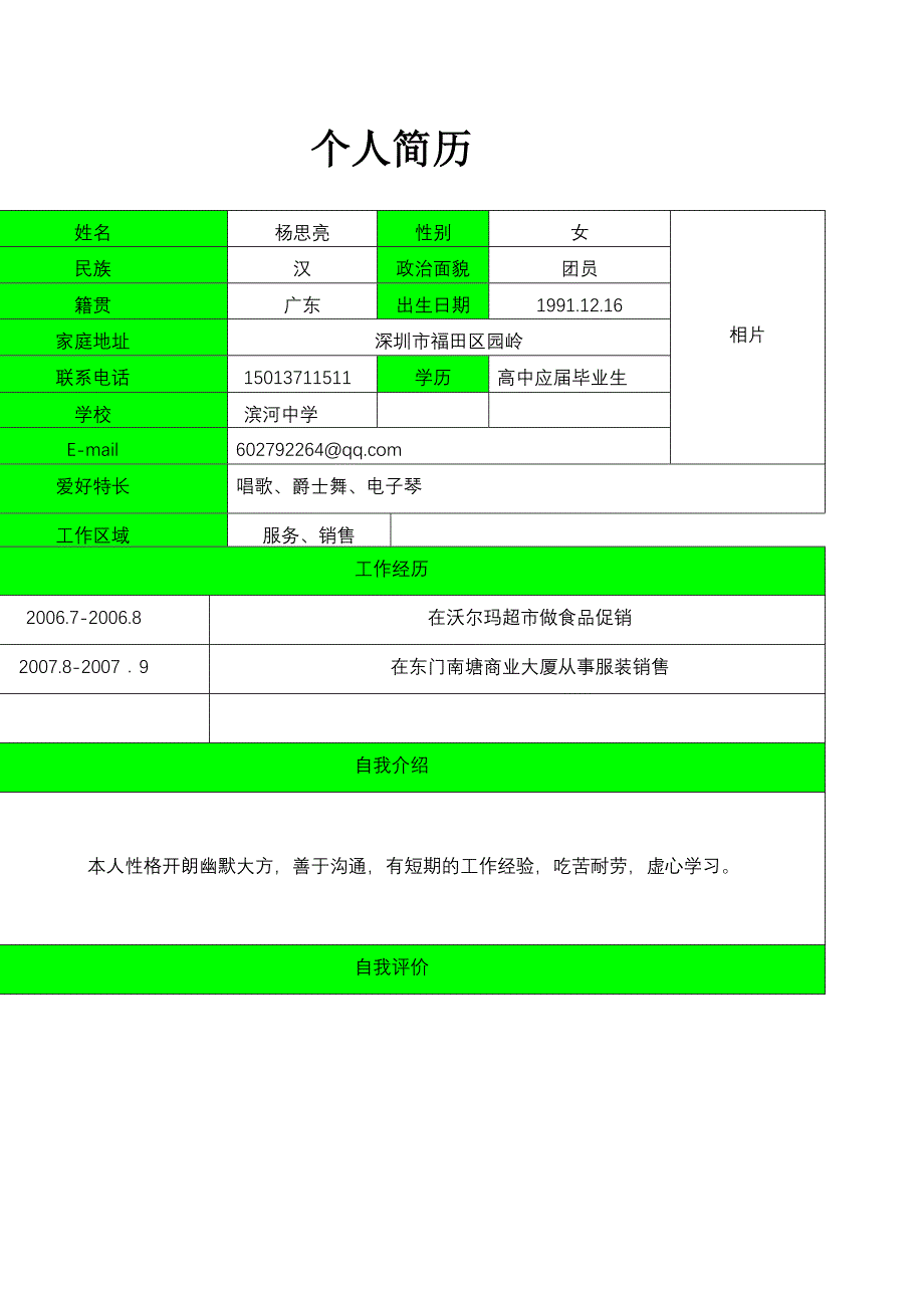 个人简历模板(兼职)_第1页