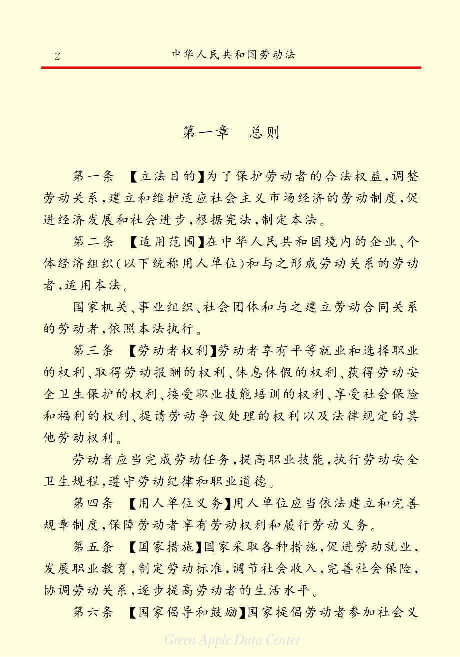 中华人民共和国劳动法_第4页