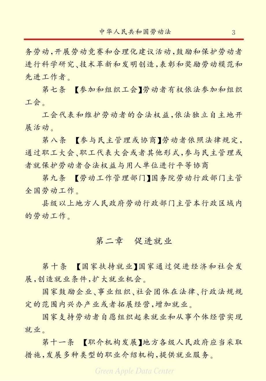 中华人民共和国劳动法_第5页