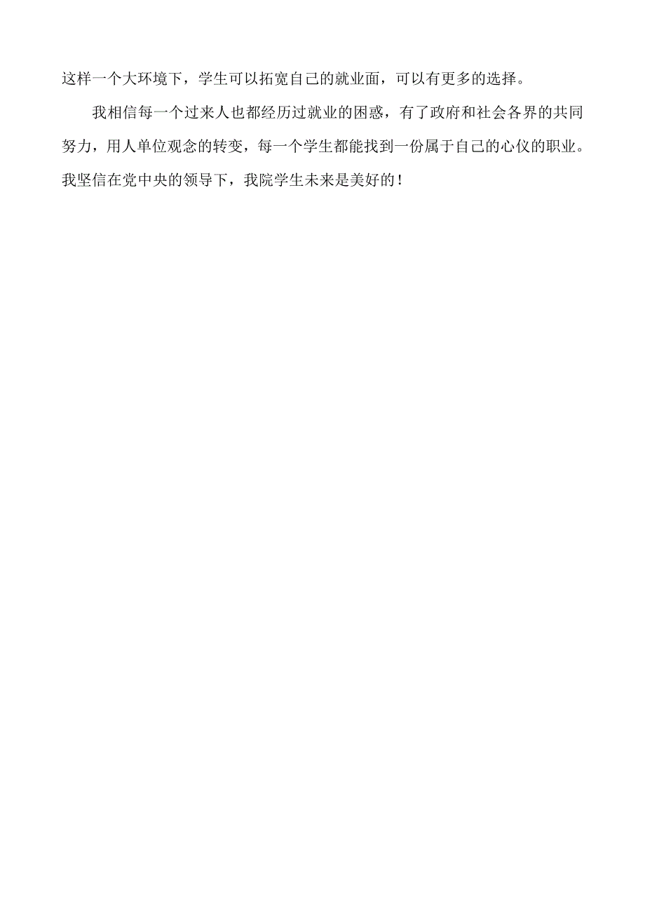 最新2011年思想汇报M篇_第4页