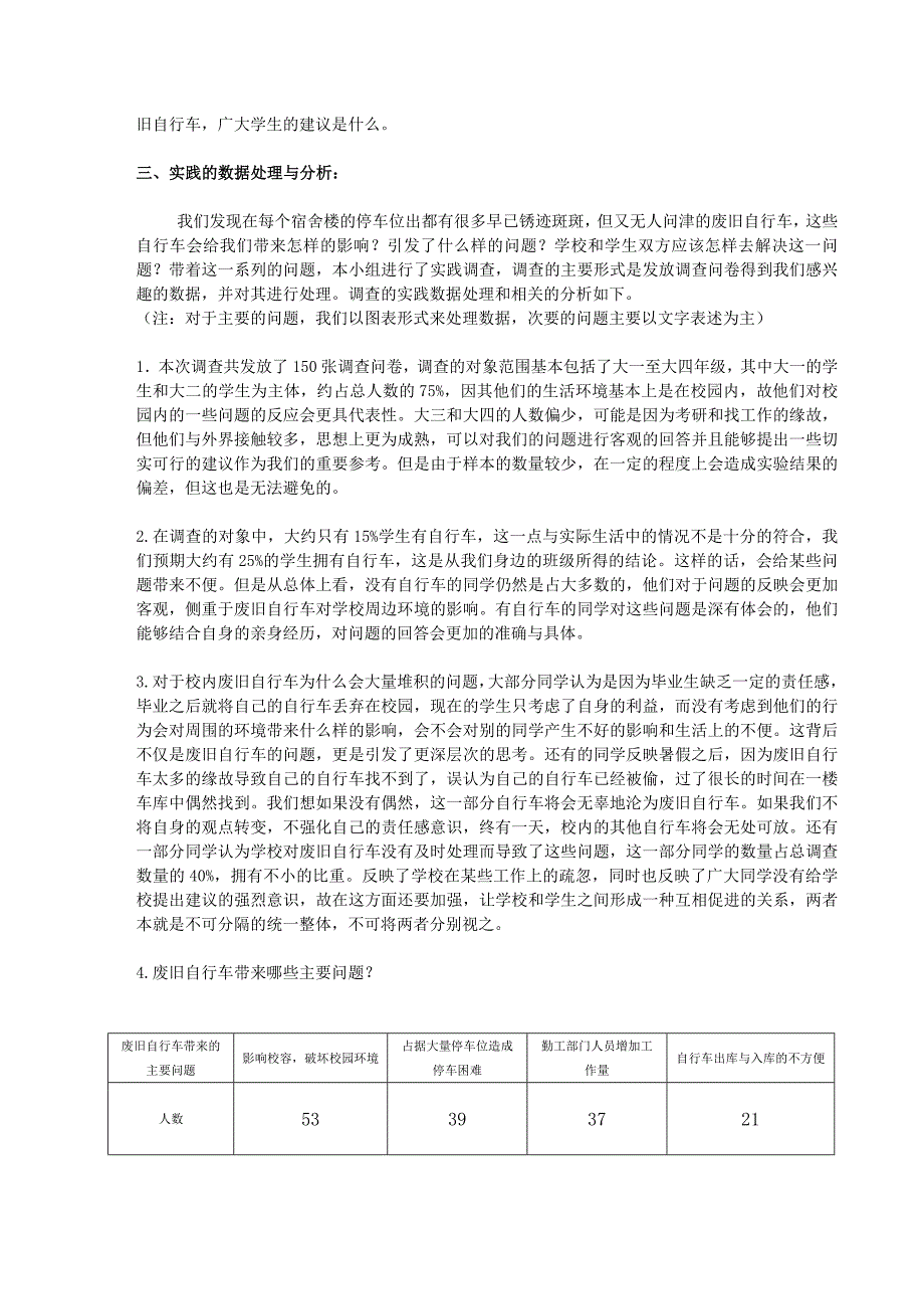 毛概社会实践报告范文_第2页