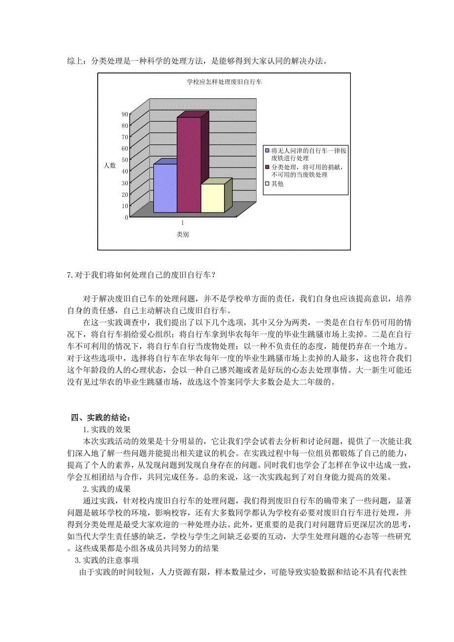 毛概社会实践报告范文_第5页