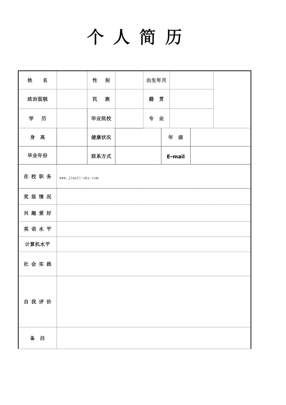 空白个人简历模板套装(含封面、表格、求职信)1_第2页