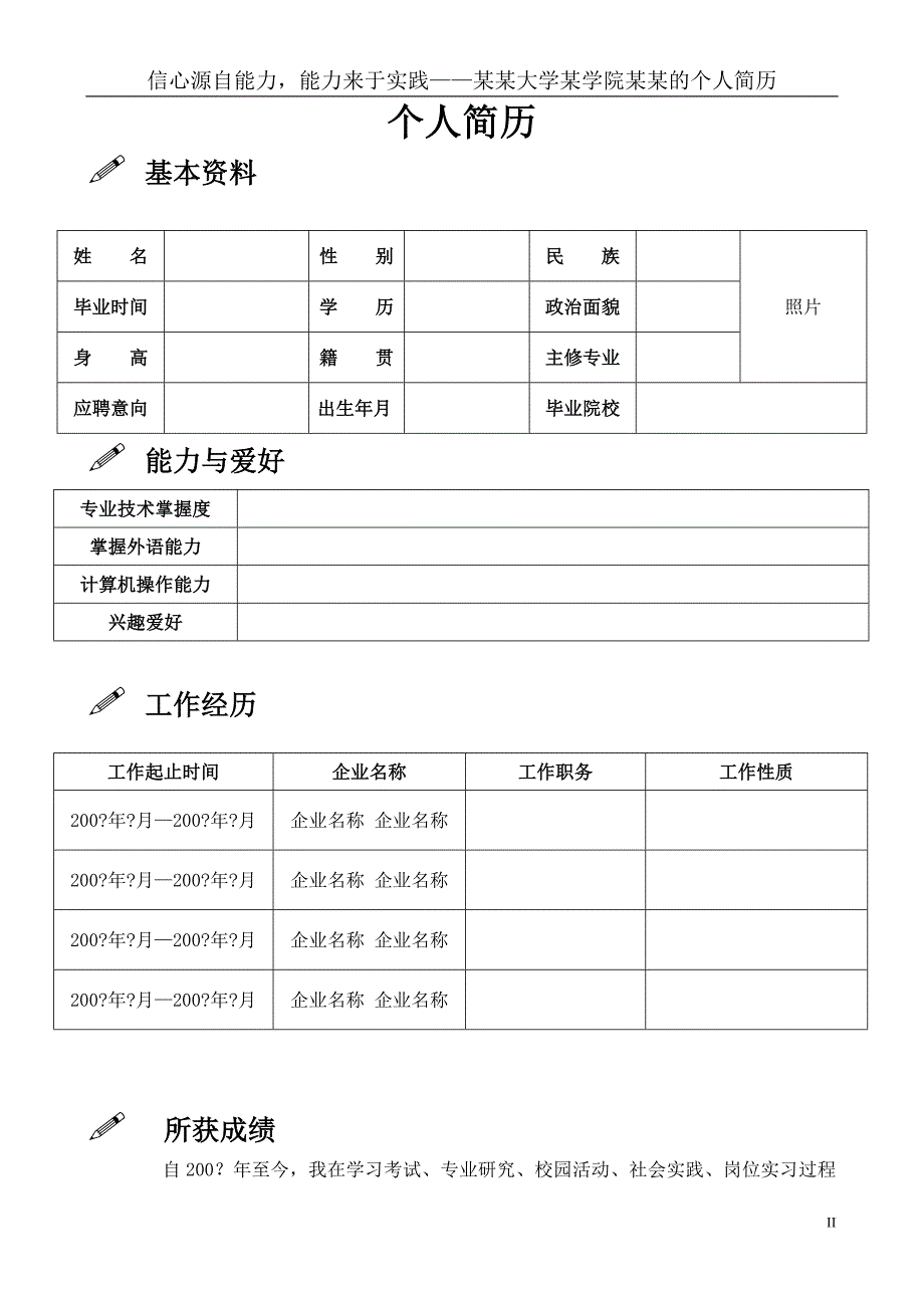 个人简历模板18_第2页