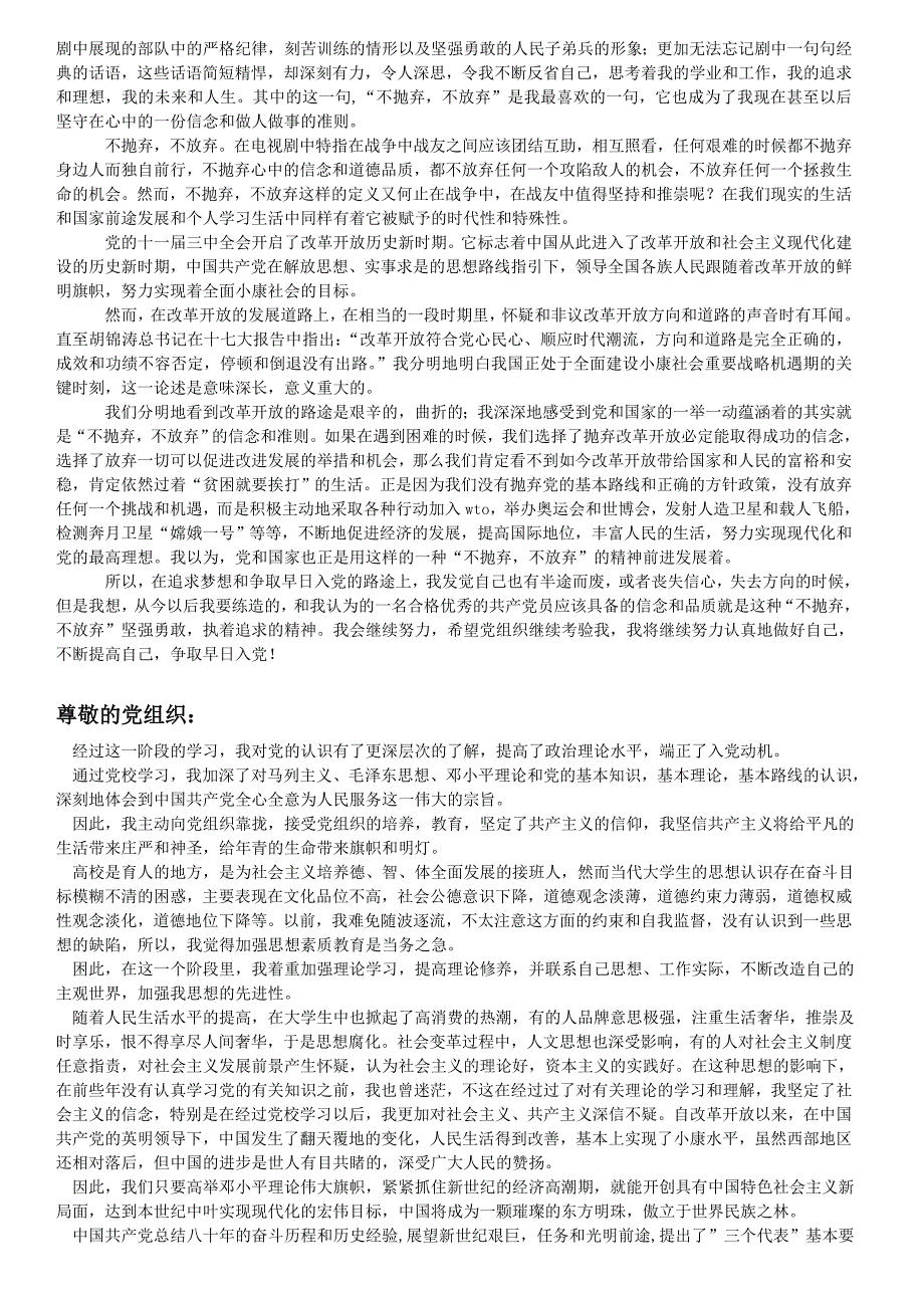 预备党员思想汇报范文4篇+2篇转正申请书(完整版)_第4页