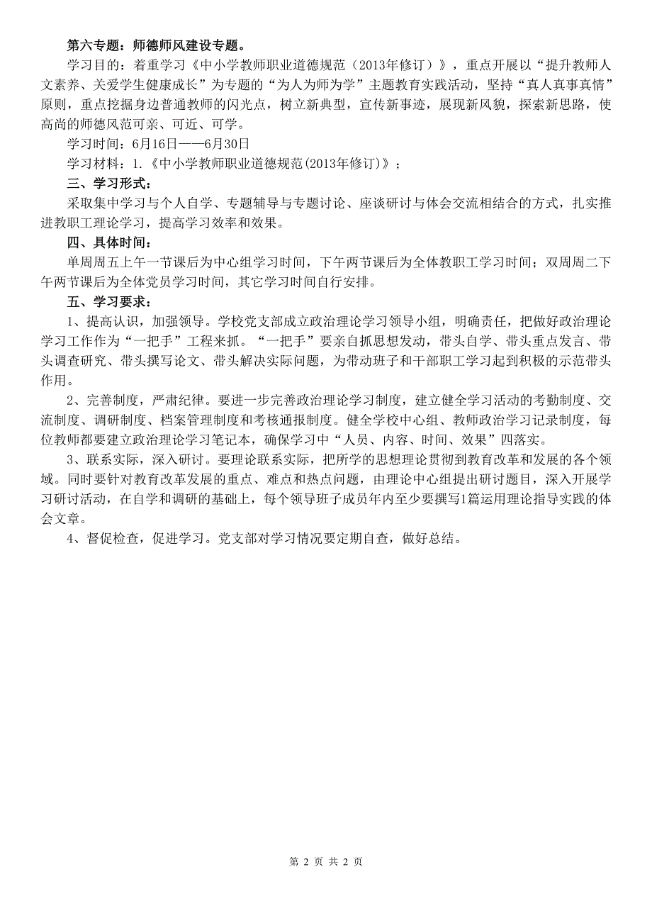 2014年政治理论学习计划_第2页