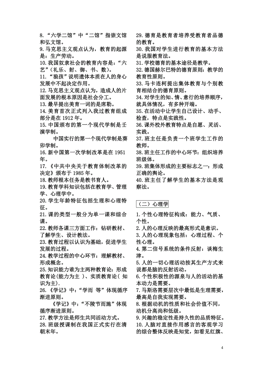 教育理论基础知识(打印)_第4页