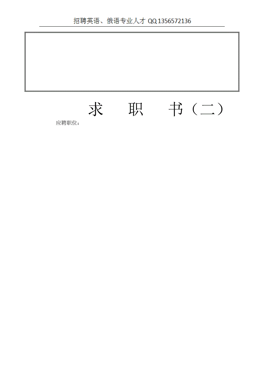 个人简历模板, 求职履历,找工作简历,应届生简历,个人简历模板下载_第2页