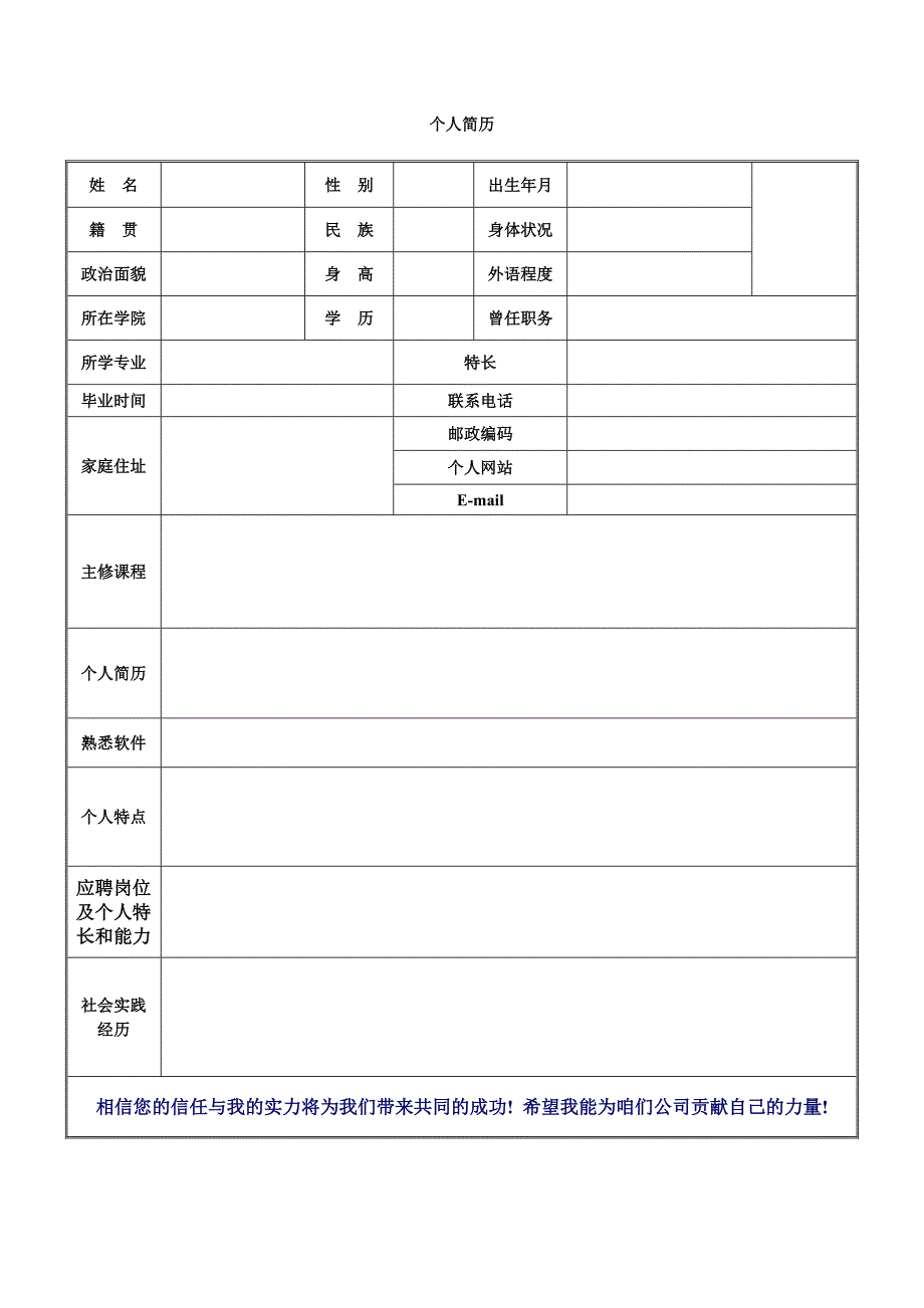 简洁个人简历表格 标准个人简历表格_第3页