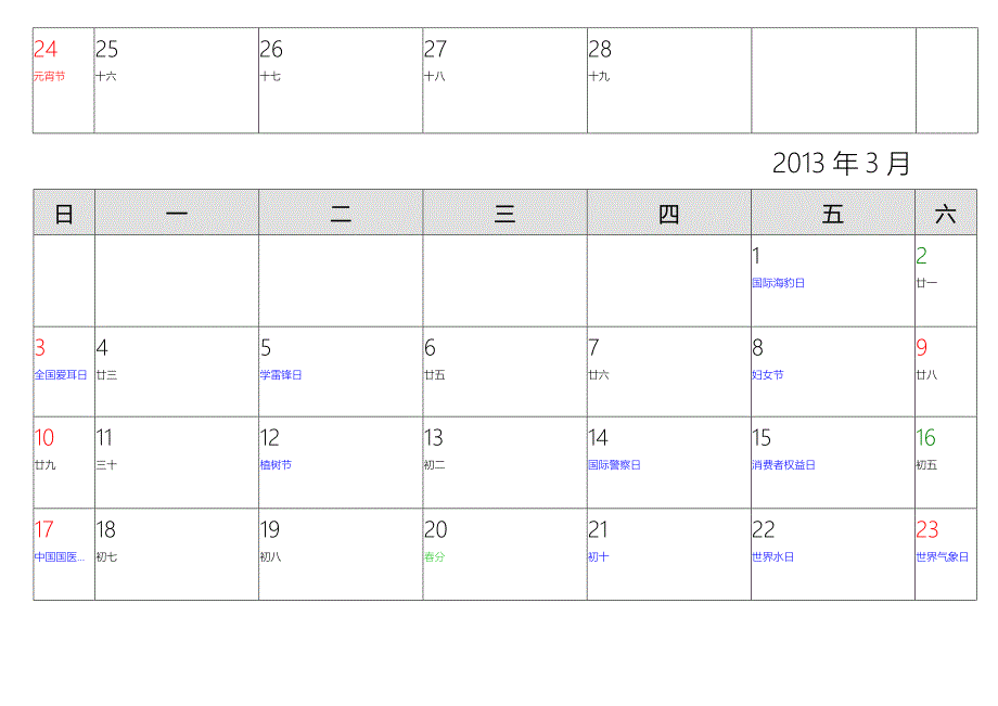 2013年日历,适合工作记录,A4每月一页打印效果更佳,带农历节日_第3页
