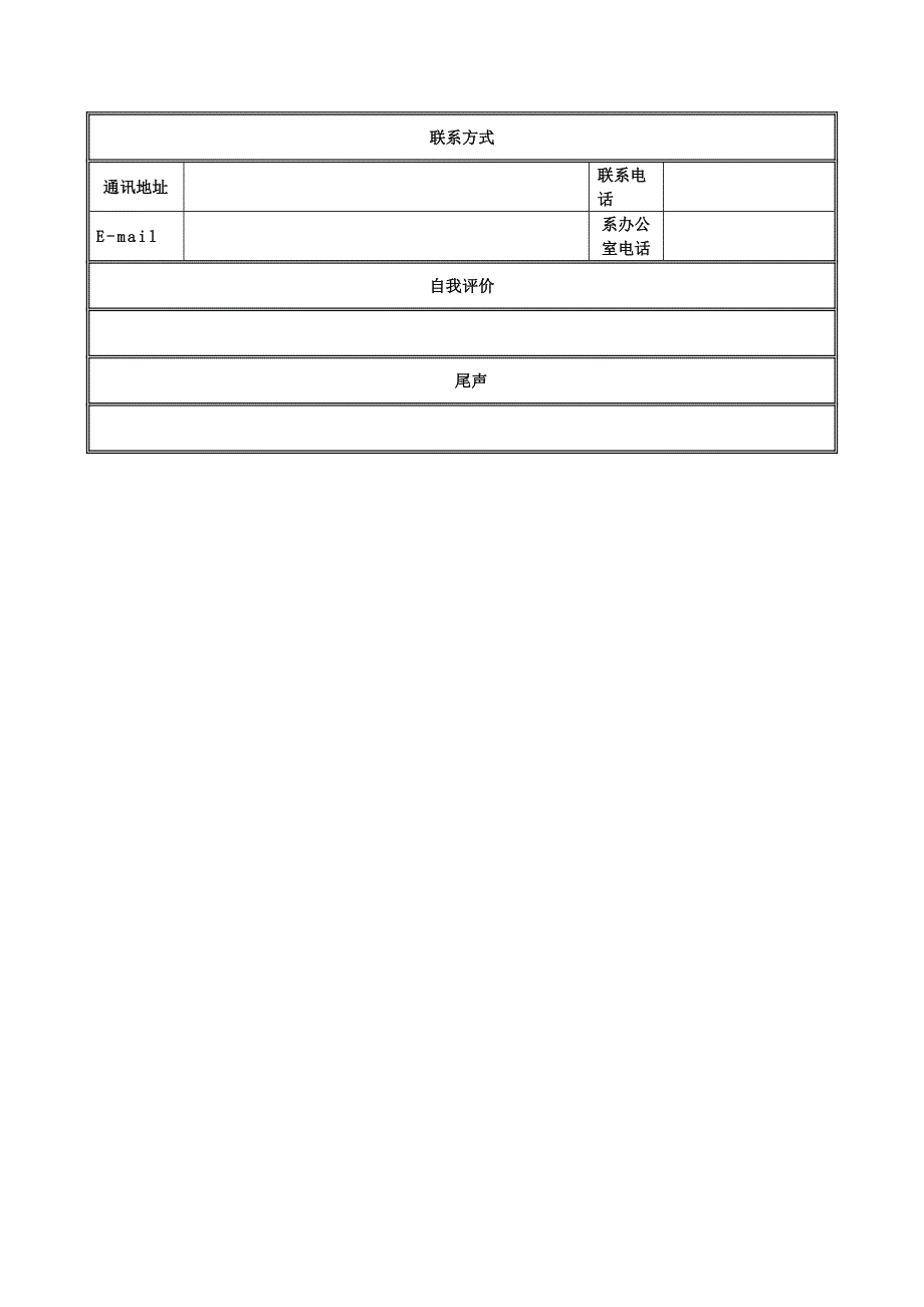 个人简历表格空白word下载_第2页