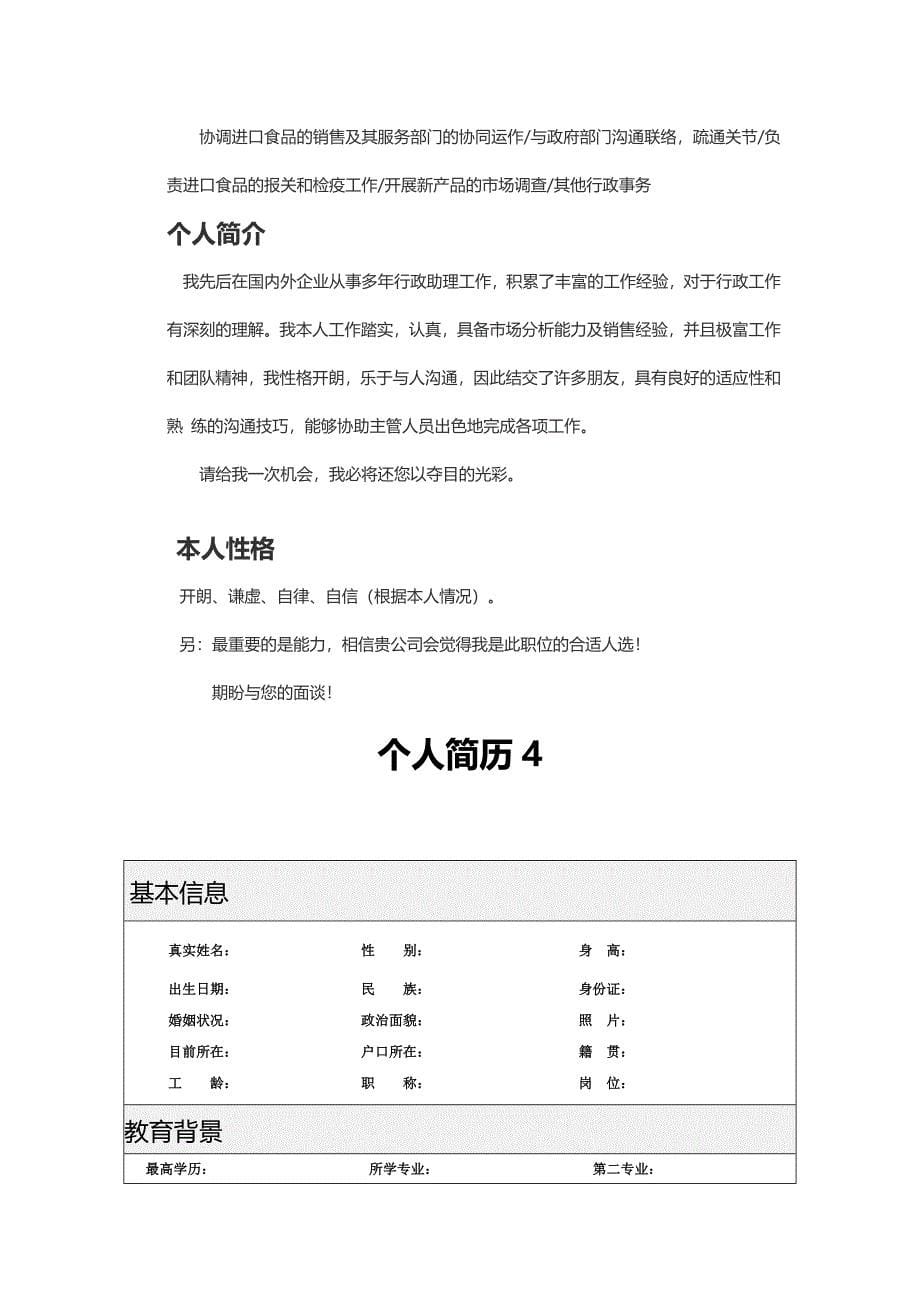 应届毕业生求职简历范本_第5页