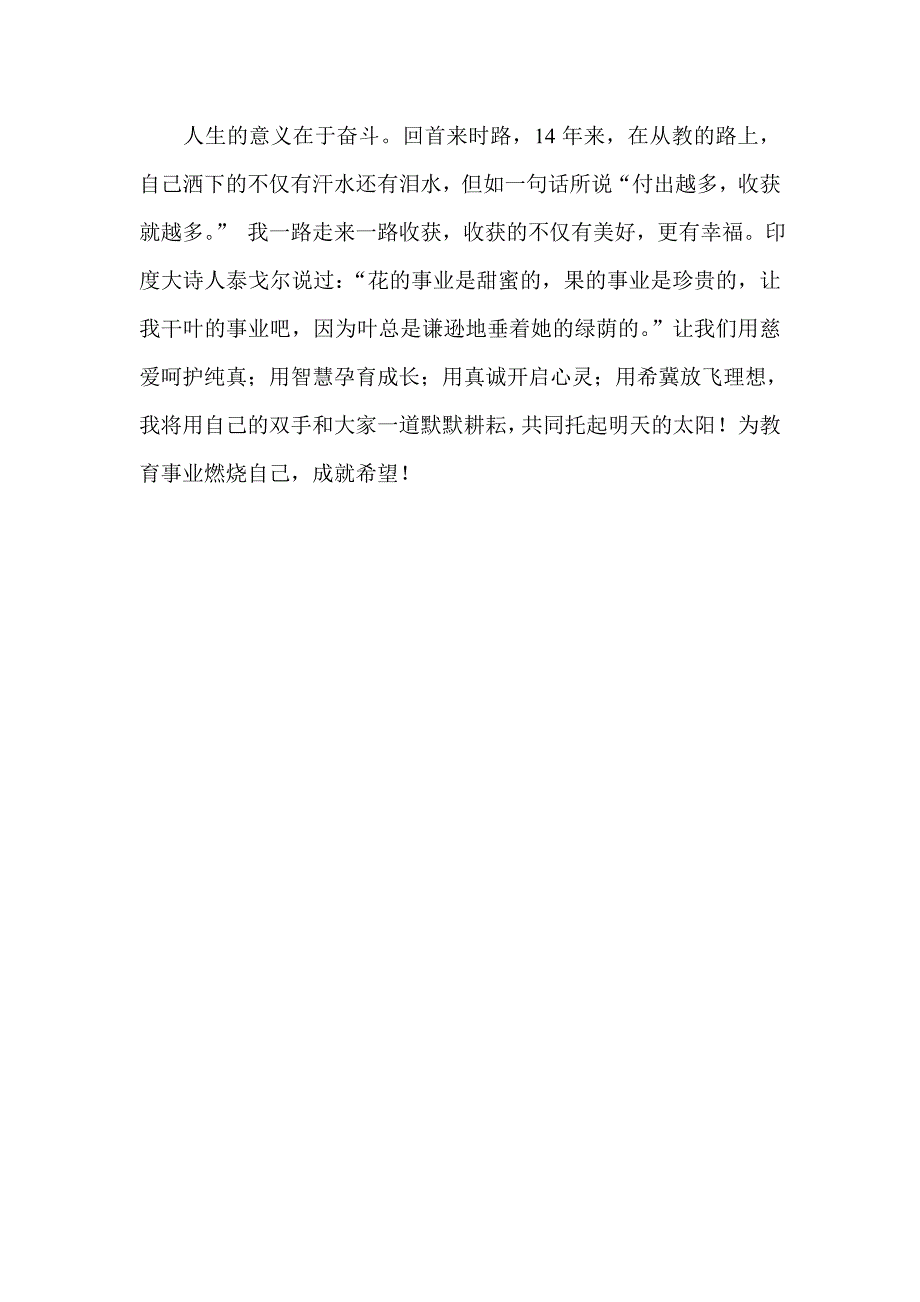 师德先进个人事迹材料_第3页