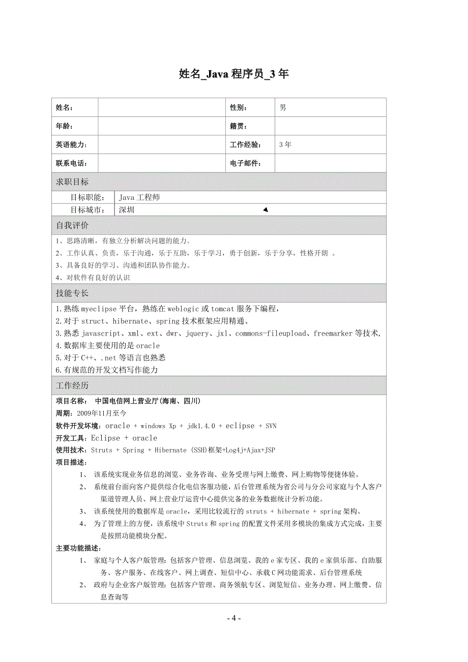 毕业生实习生求职简历模板_第4页